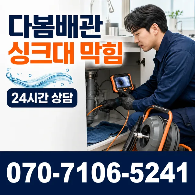 경기 시흥시 비둘기공원길 욕실누수 상담 이미지 1