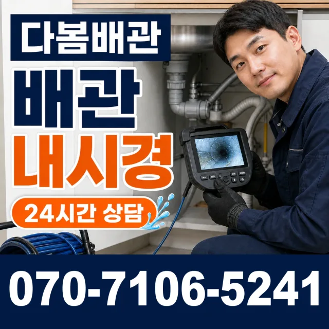 경기 시흥시 비둘기공원길 욕실누수 상담 이미지 3