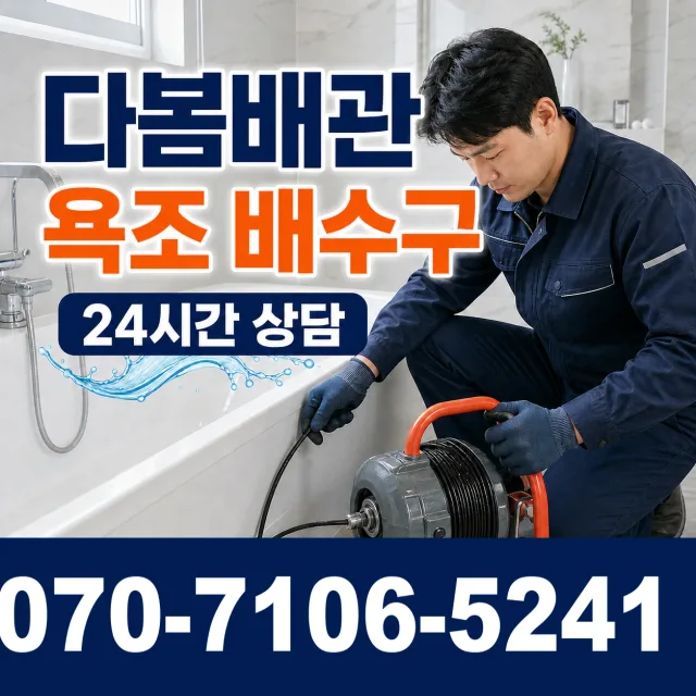 경기 시흥시 비둘기공원길 욕실누수 상담 이미지 6