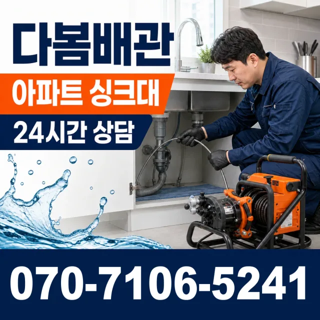 경기 시흥시 비둘기공원길 욕실누수 상담 이미지 7