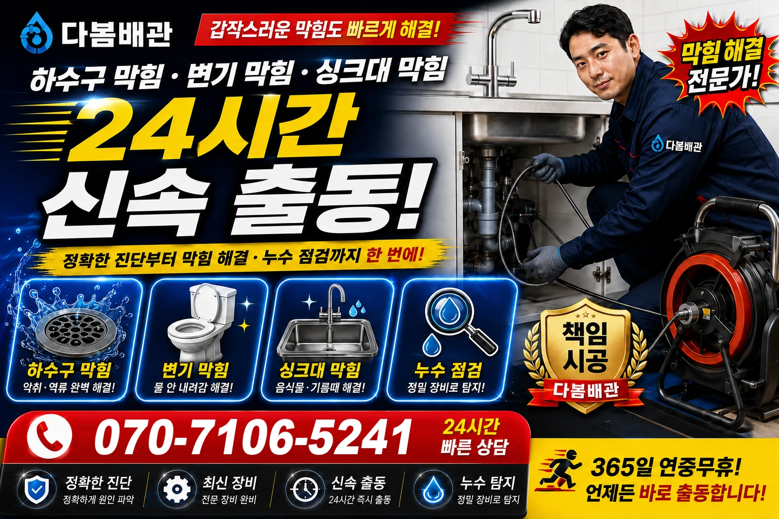 비둘기공원길 하수구 막힘 변기 막힘 싱크대 막힘 24시간 신속 출동